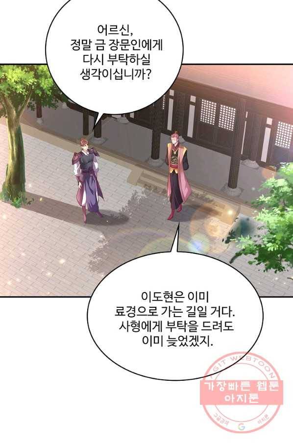 내 소설의 악역이 되다 122화 60