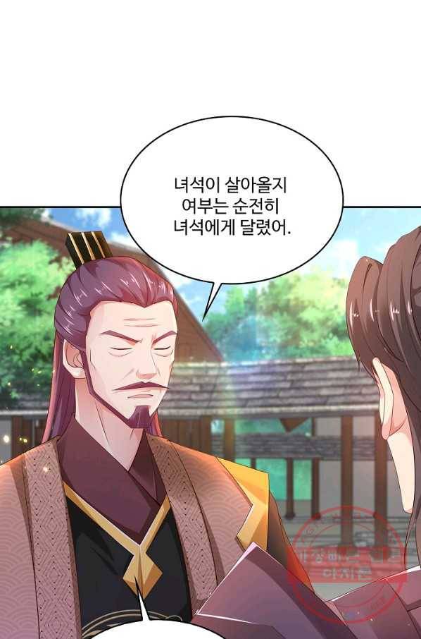 내 소설의 악역이 되다 122화 61