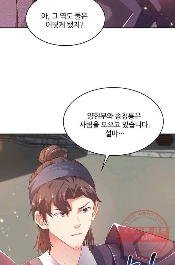 내 소설의 악역이 되다 122화 62