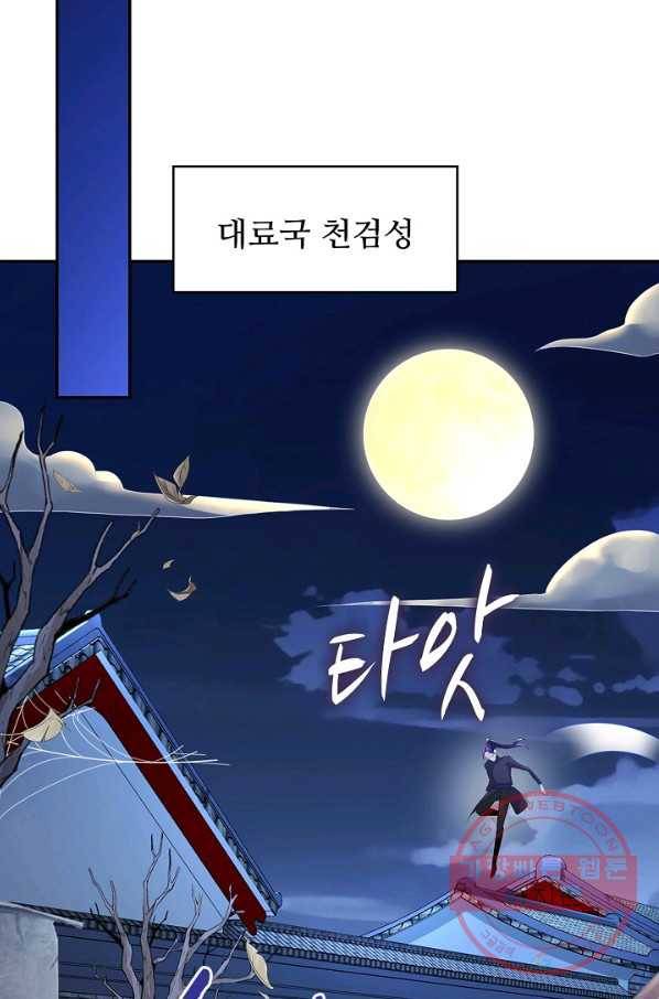 내 소설의 악역이 되다 122화 67