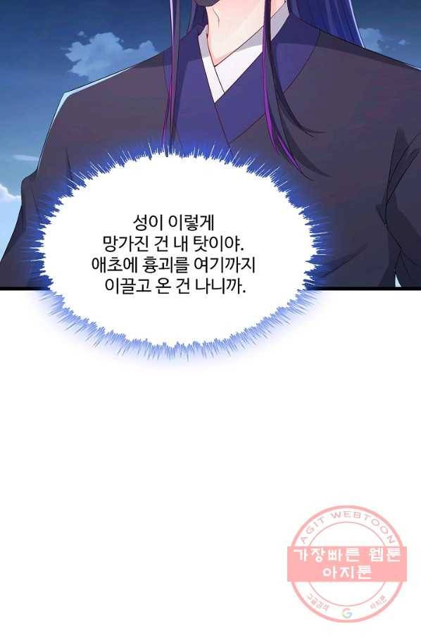 내 소설의 악역이 되다 122화 69