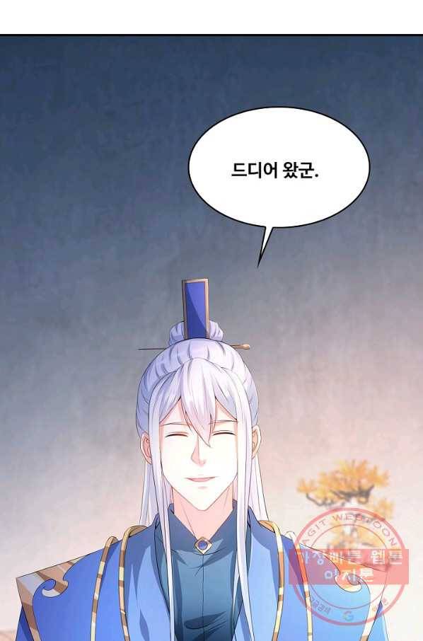 내 소설의 악역이 되다 122화 73