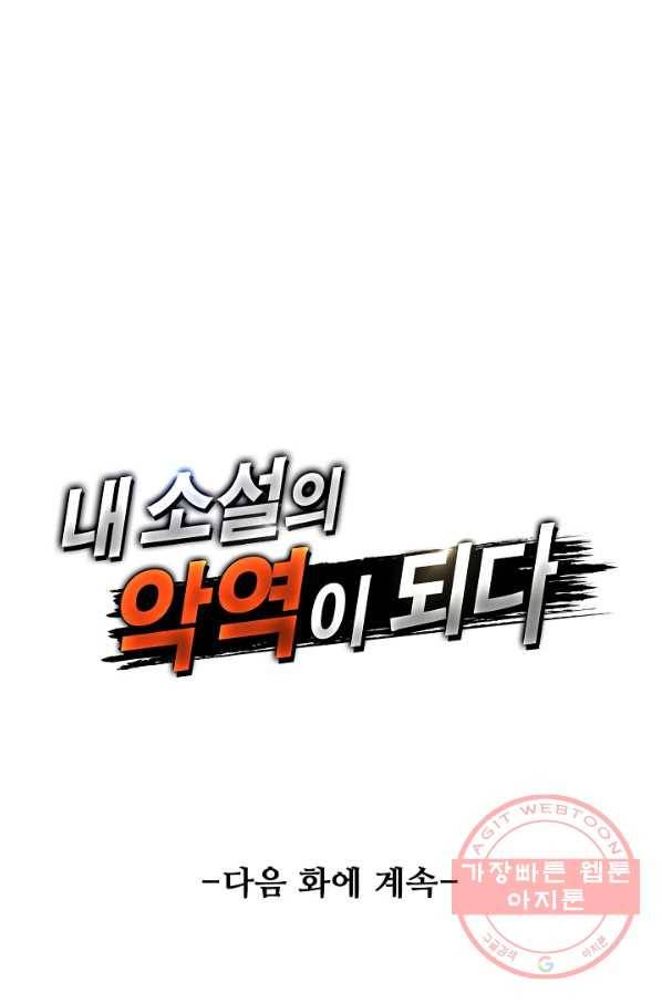 내 소설의 악역이 되다 122화 76