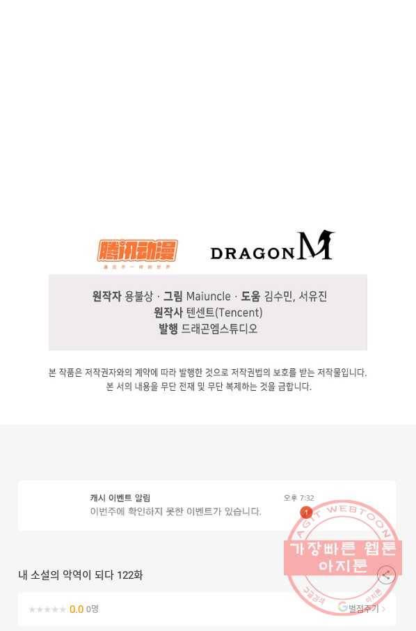 내 소설의 악역이 되다 122화 77