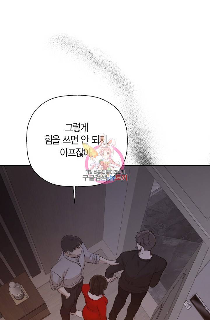 이방인(BL) 24화 1