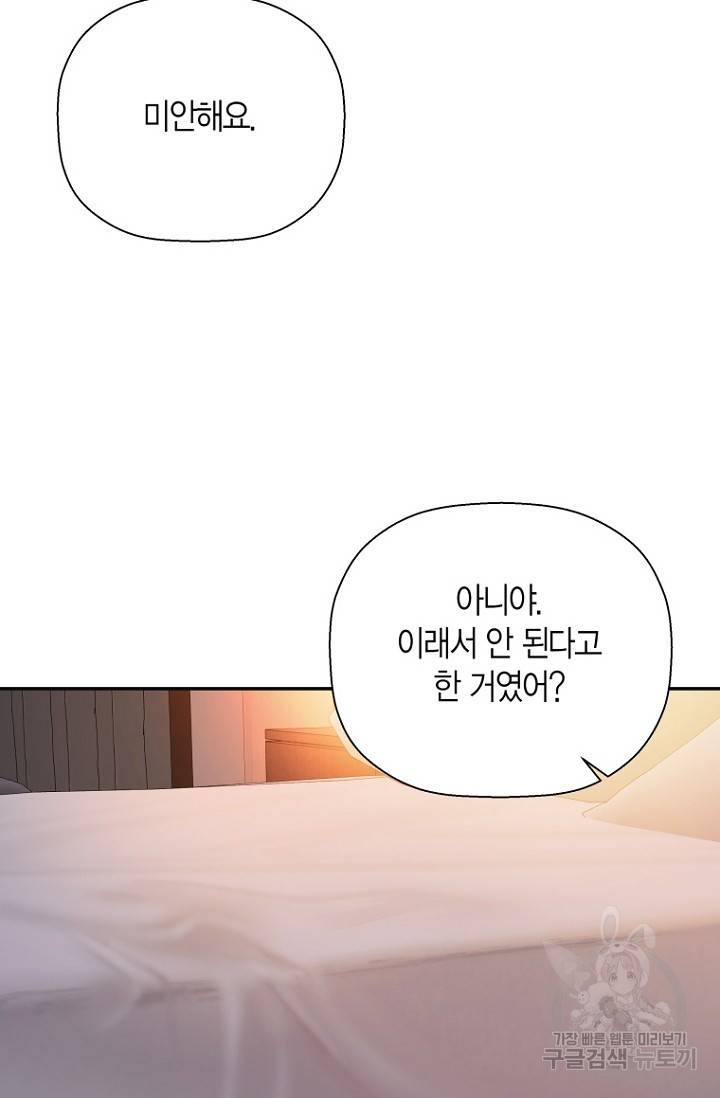 이방인(BL) 24화 8