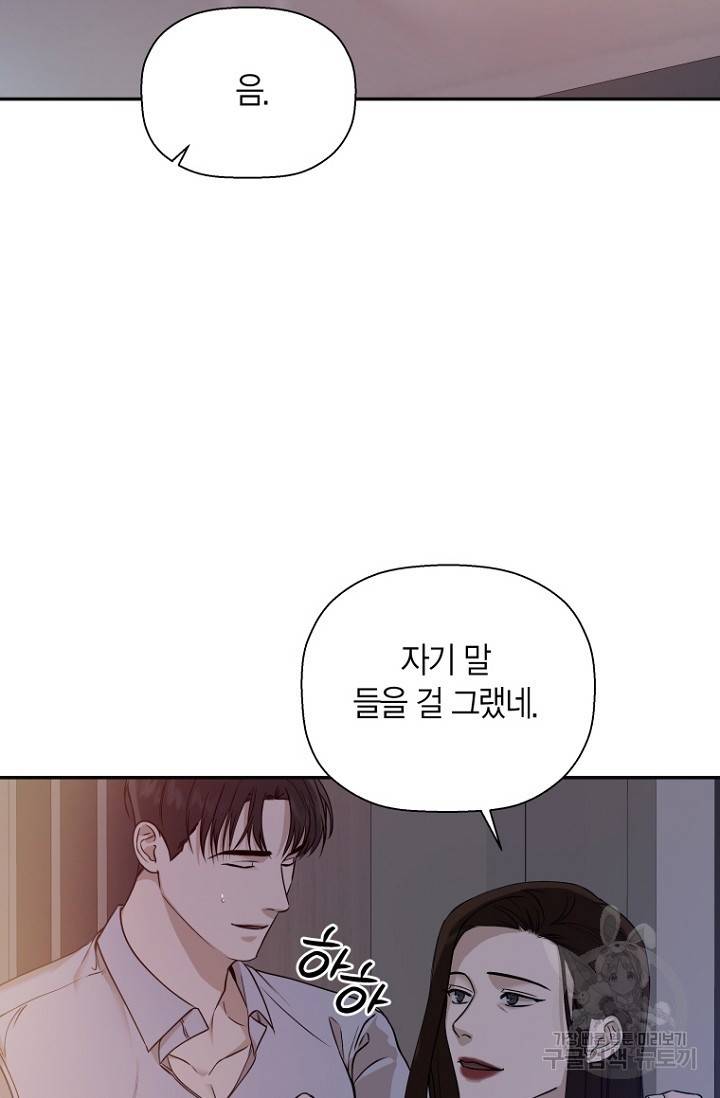 이방인(BL) 24화 9