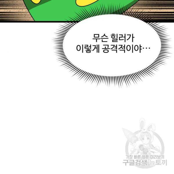 더블클릭 31화 40