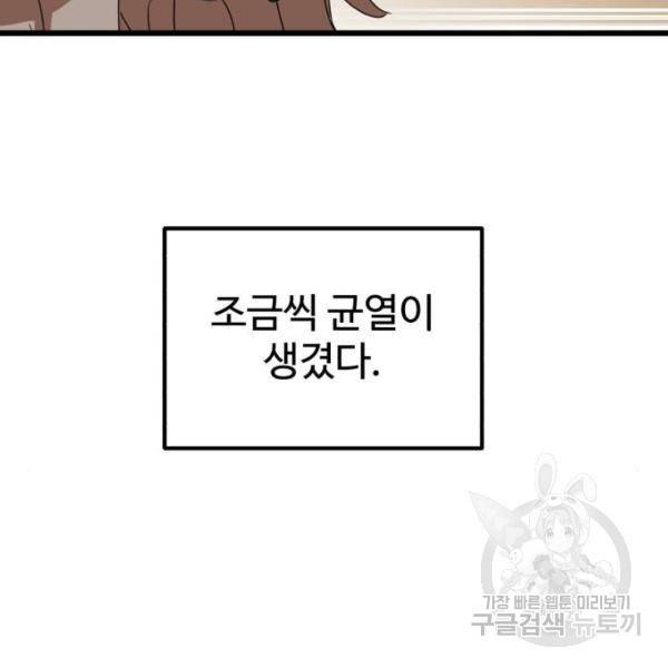 더블클릭 31화 57
