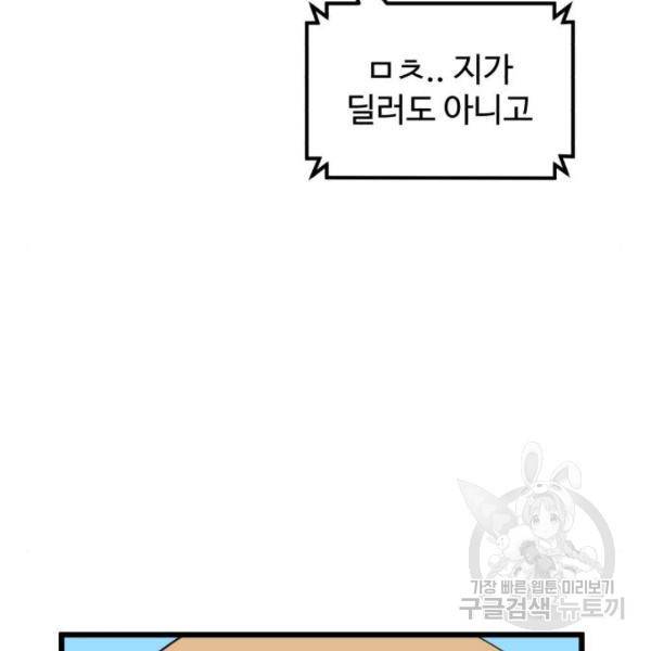 더블클릭 31화 102