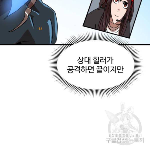 더블클릭 31화 108