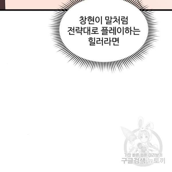 더블클릭 31화 110