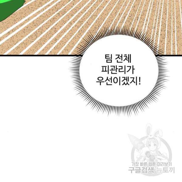 더블클릭 31화 112