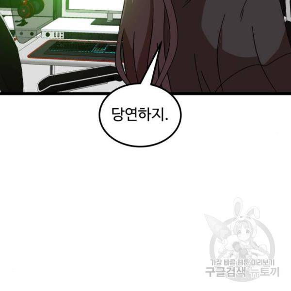 더블클릭 31화 156