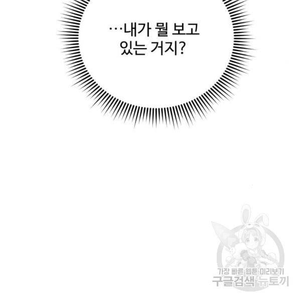 더블클릭 31화 176