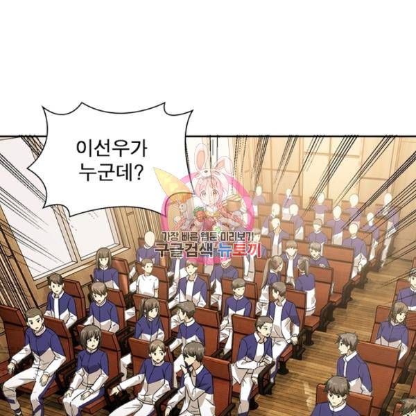 흙수저에서 최강 투신으로 12화 1
