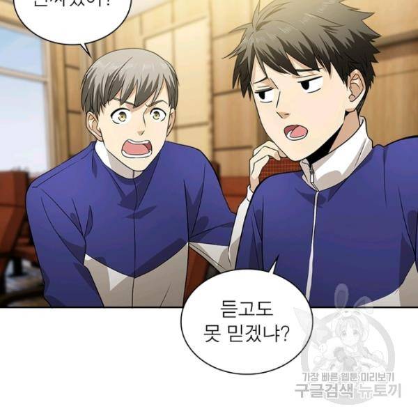 흙수저에서 최강 투신으로 12화 3