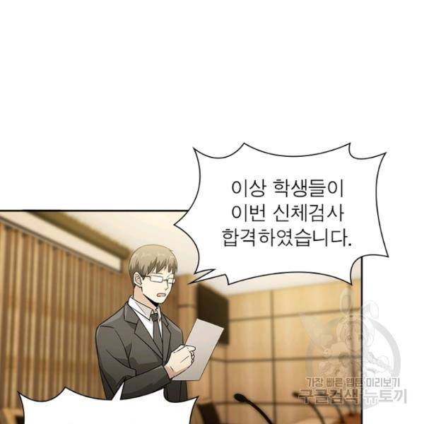 흙수저에서 최강 투신으로 12화 4