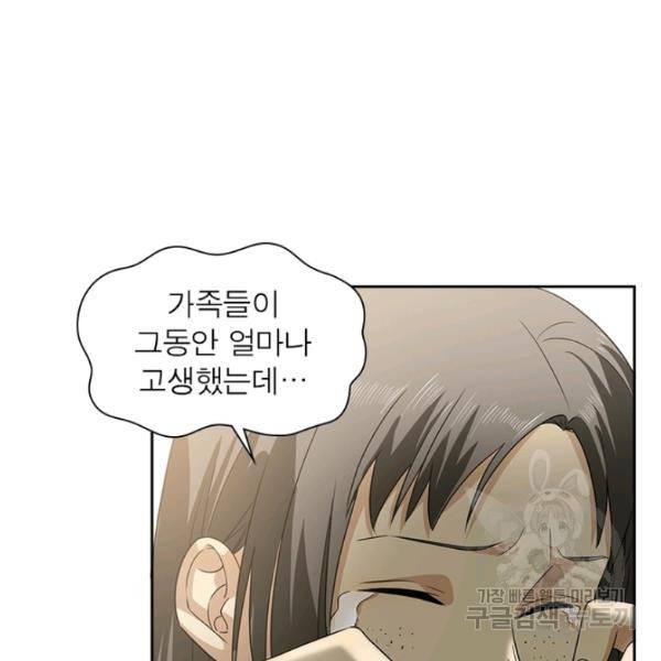 흙수저에서 최강 투신으로 12화 9