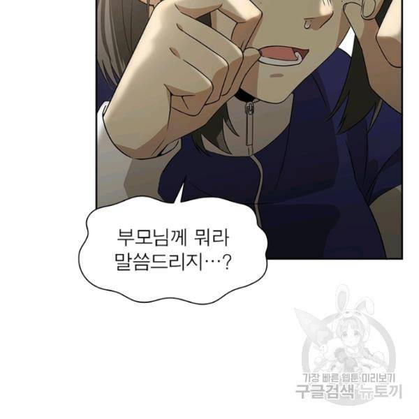 흙수저에서 최강 투신으로 12화 10