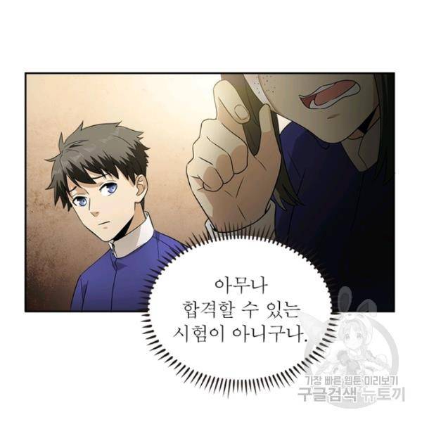흙수저에서 최강 투신으로 12화 11