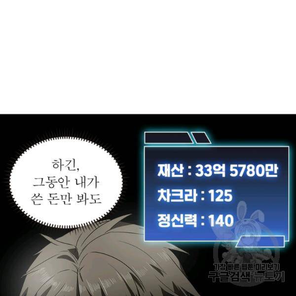 흙수저에서 최강 투신으로 12화 12