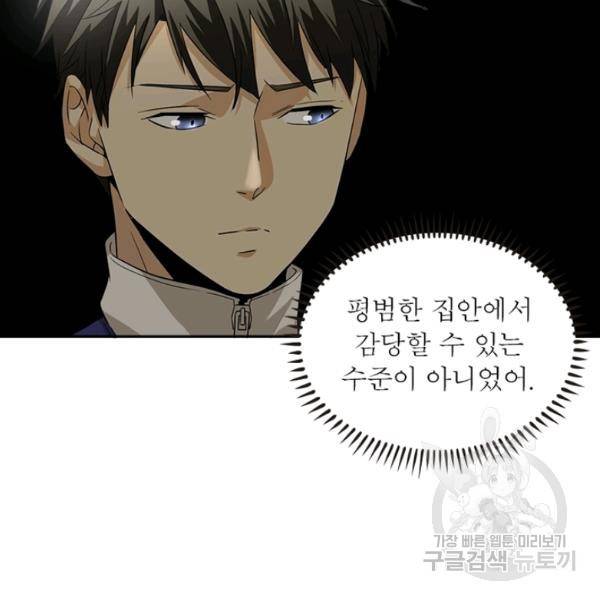 흙수저에서 최강 투신으로 12화 13