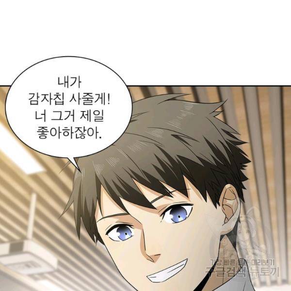 흙수저에서 최강 투신으로 12화 17