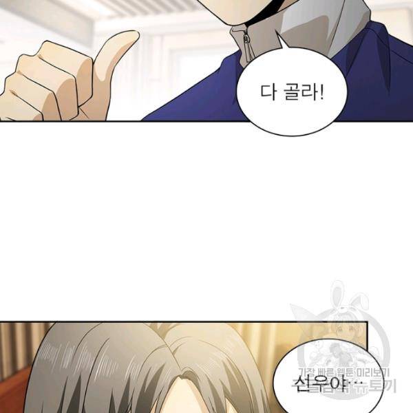 흙수저에서 최강 투신으로 12화 18