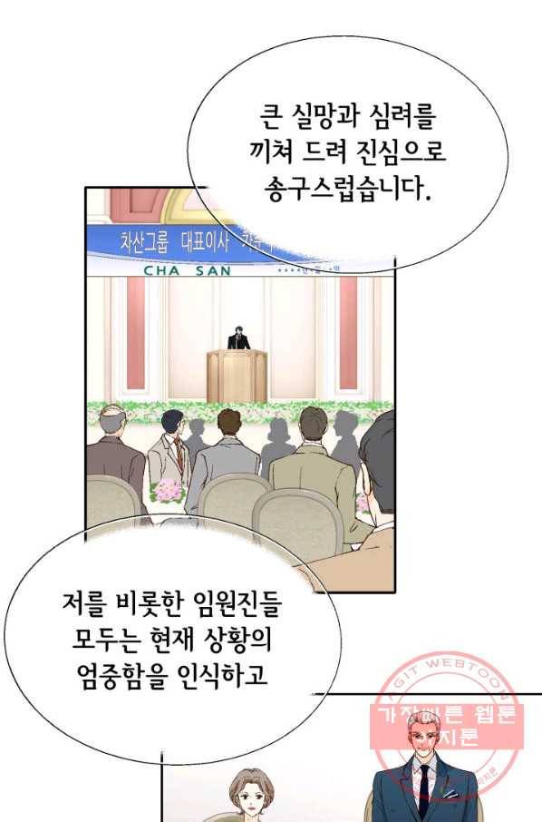 이 봄을 갖고 싶다 104화 준우 오빠... 6