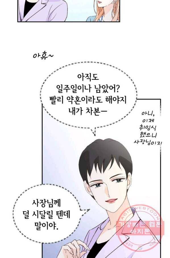 이 봄을 갖고 싶다 104화 준우 오빠... 11
