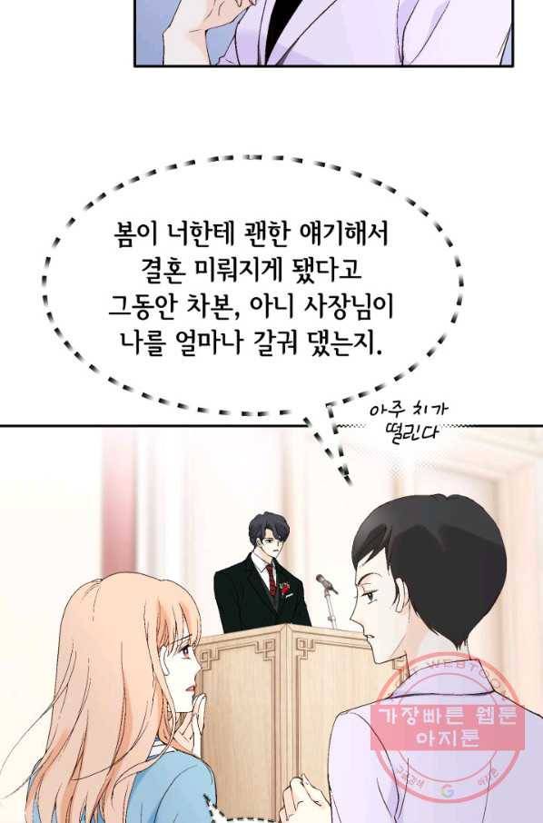 이 봄을 갖고 싶다 104화 준우 오빠... 12