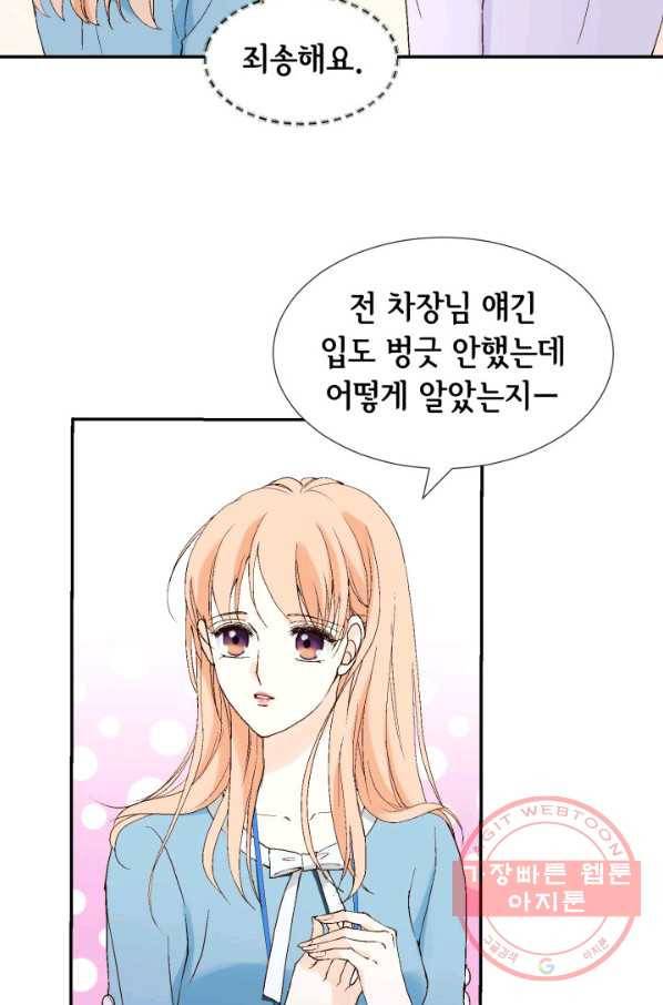 이 봄을 갖고 싶다 104화 준우 오빠... 13