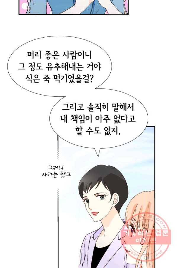 이 봄을 갖고 싶다 104화 준우 오빠... 14