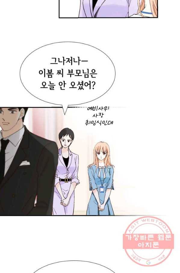 이 봄을 갖고 싶다 104화 준우 오빠... 15