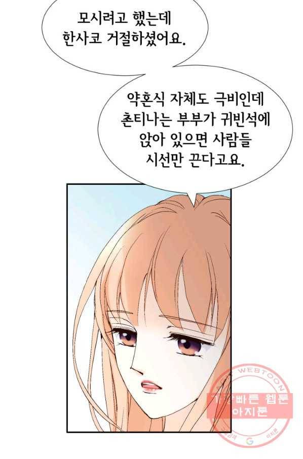 이 봄을 갖고 싶다 104화 준우 오빠... 16
