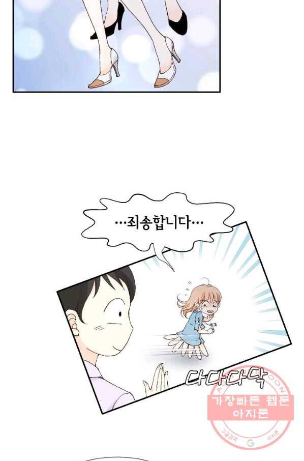 이 봄을 갖고 싶다 104화 준우 오빠... 22