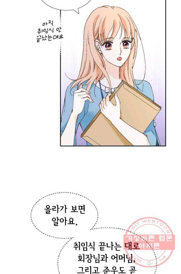 이 봄을 갖고 싶다 104화 준우 오빠... 24