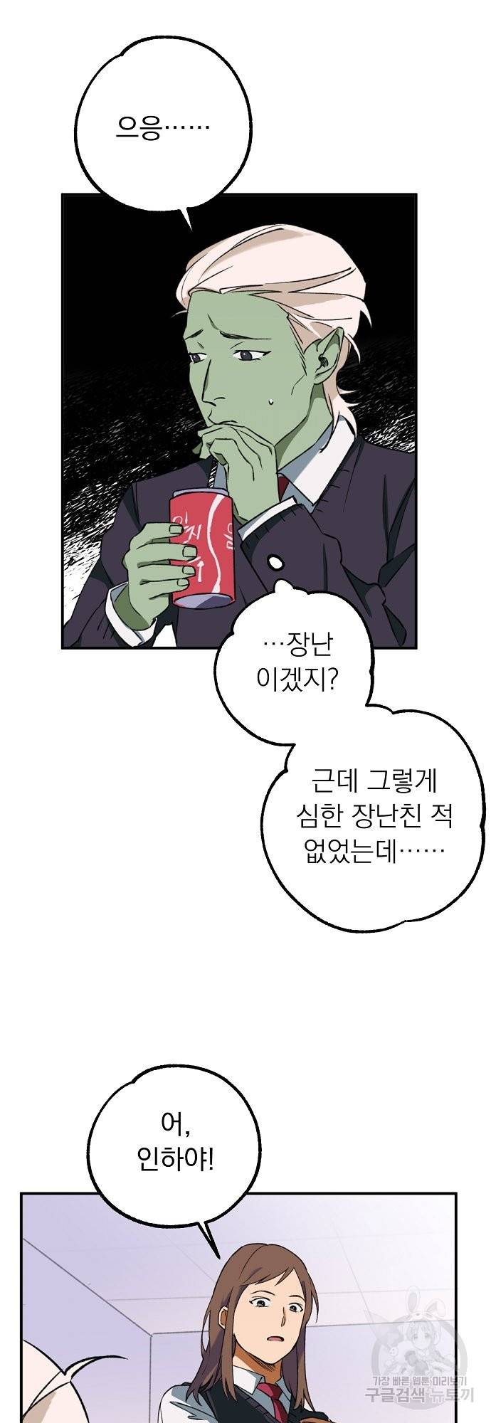 지상최강고3히어로 17화 3