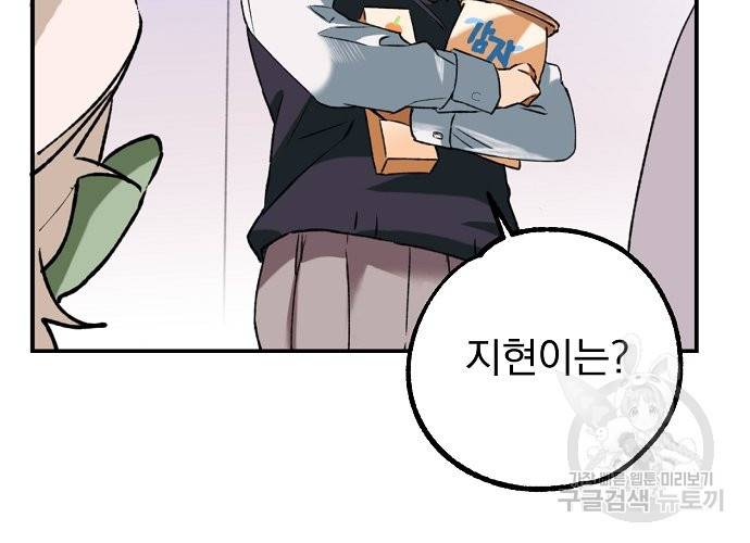 지상최강고3히어로 17화 4