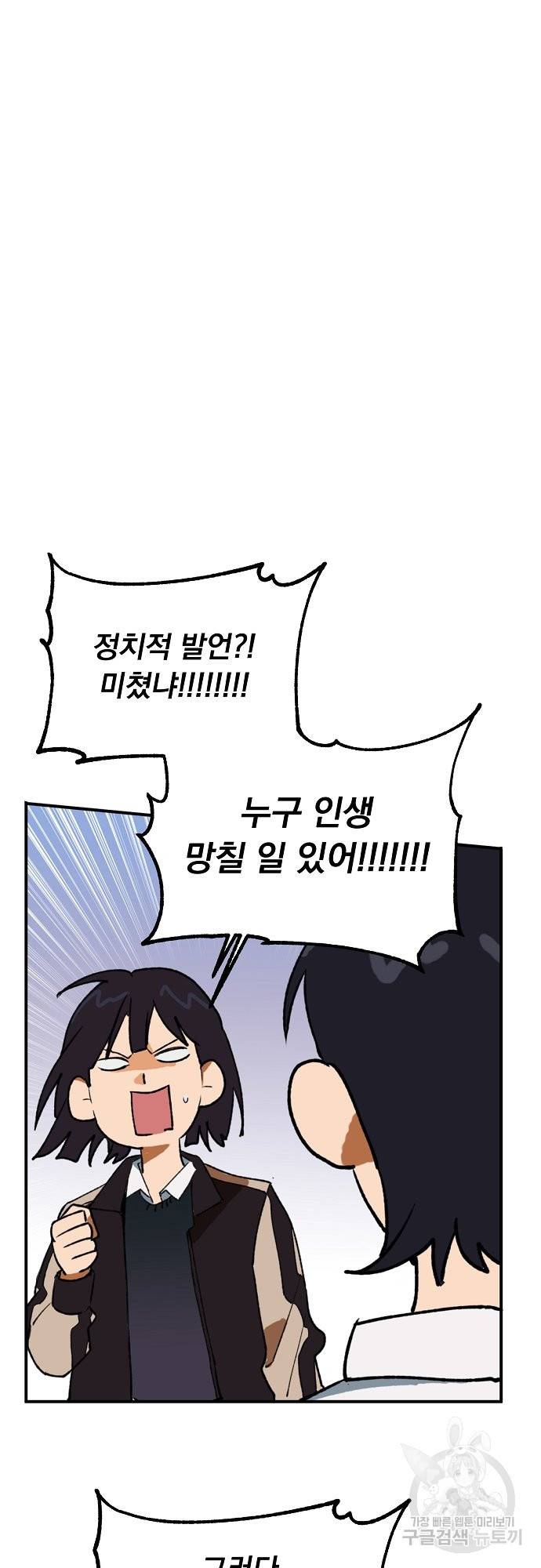 지상최강고3히어로 17화 7