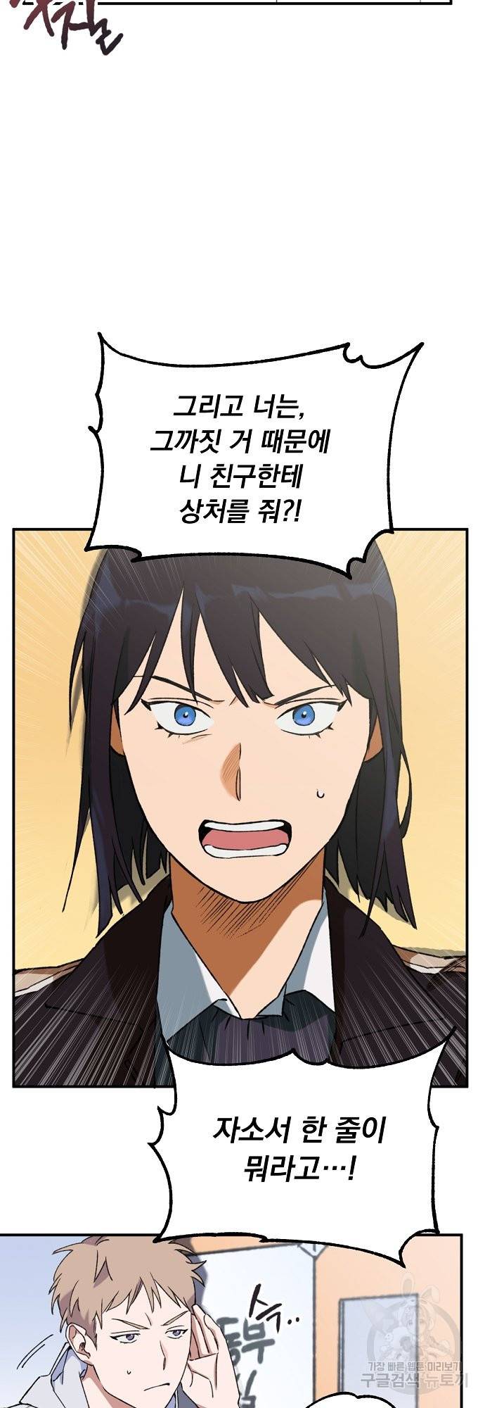 지상최강고3히어로 17화 9