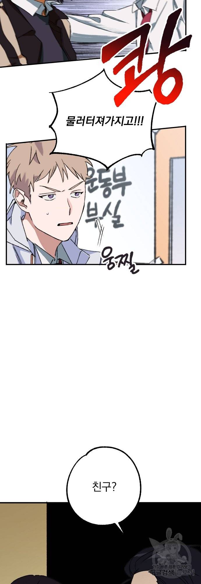 지상최강고3히어로 17화 13