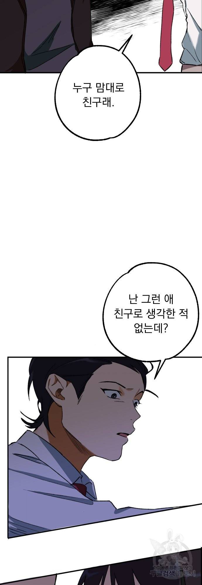 지상최강고3히어로 17화 15