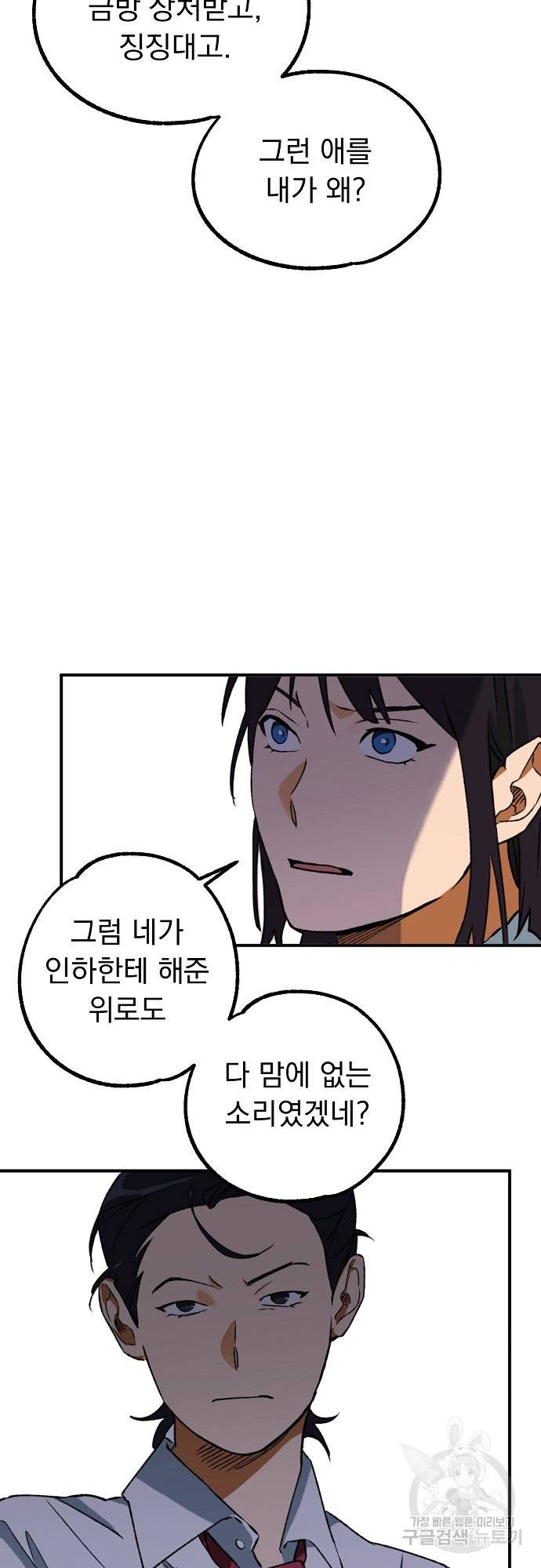 지상최강고3히어로 17화 17