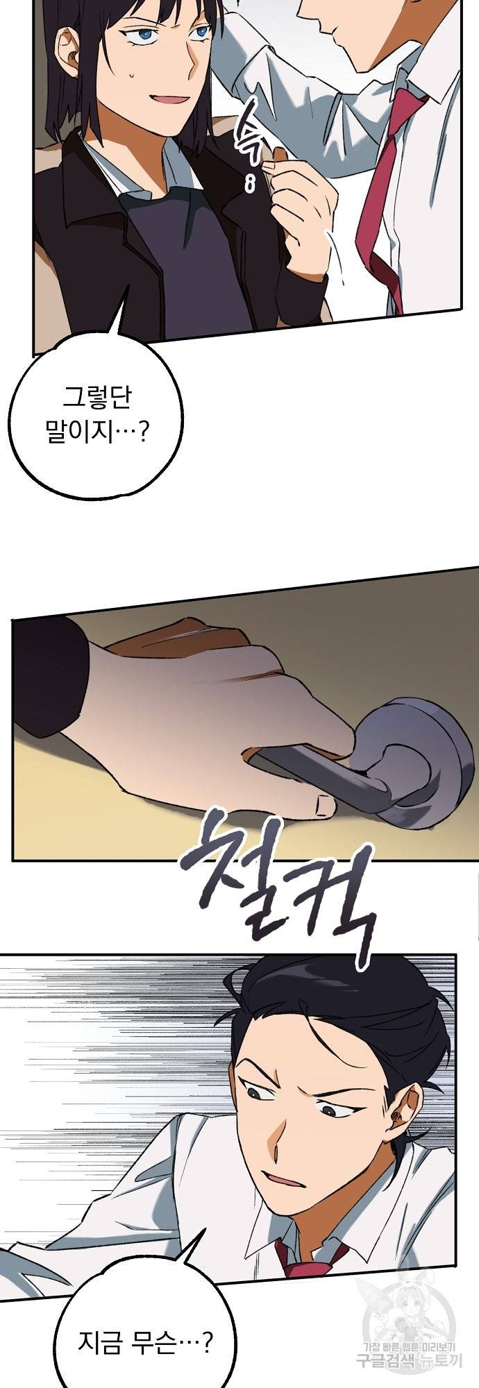 지상최강고3히어로 17화 23