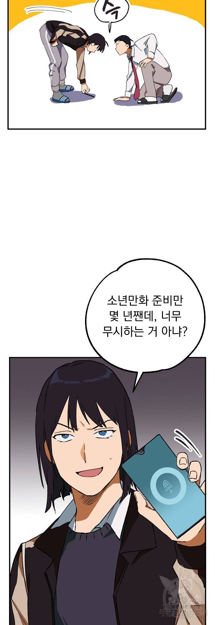 지상최강고3히어로 17화 27
