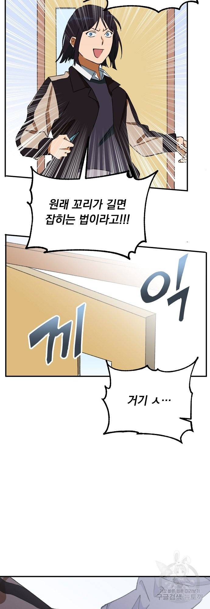 지상최강고3히어로 17화 31