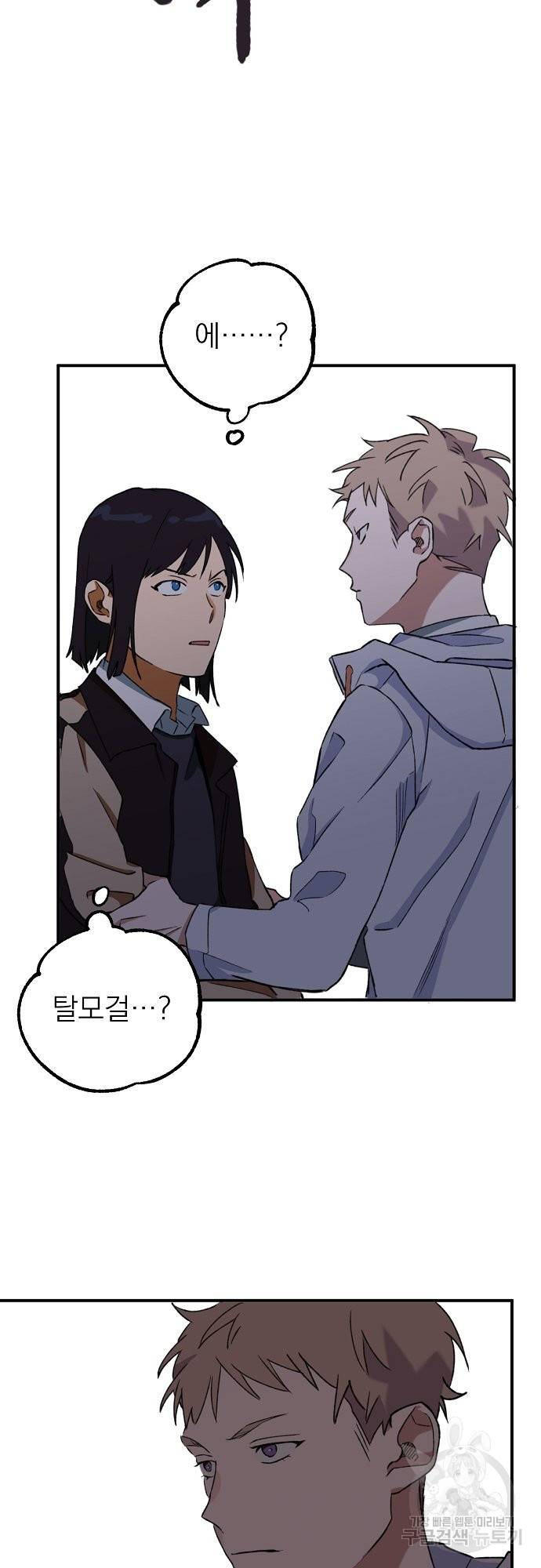 지상최강고3히어로 17화 33