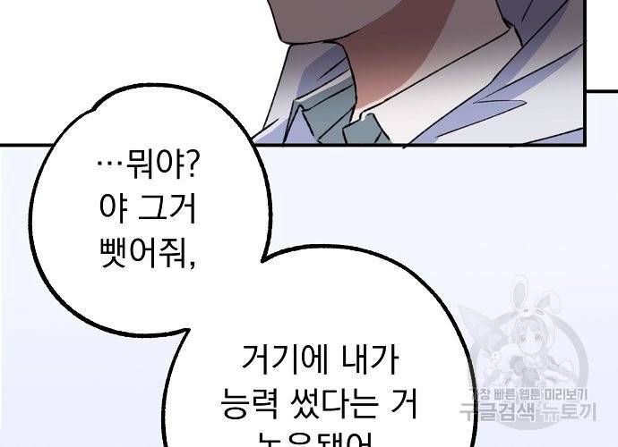 지상최강고3히어로 17화 34
